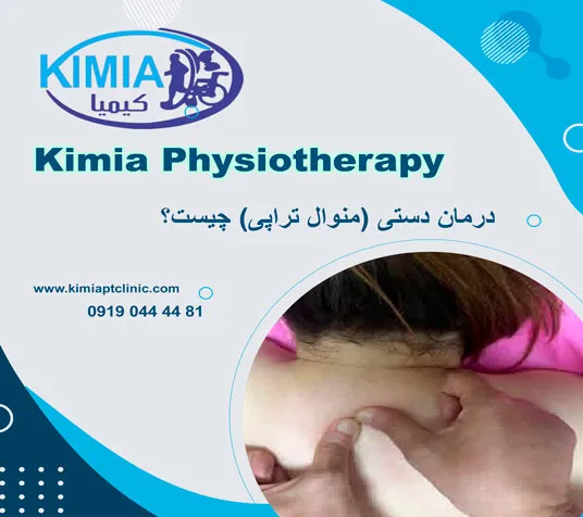 What is manual therapy?